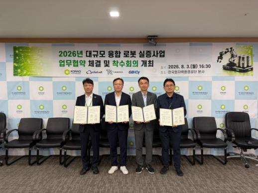 한국원자력환경공단, 방폐물 관리에 로봇·AI 도입…무인화·안전성 강화
