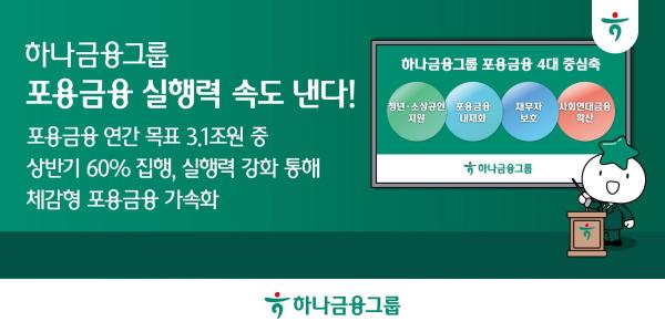 사진하나금융그룹