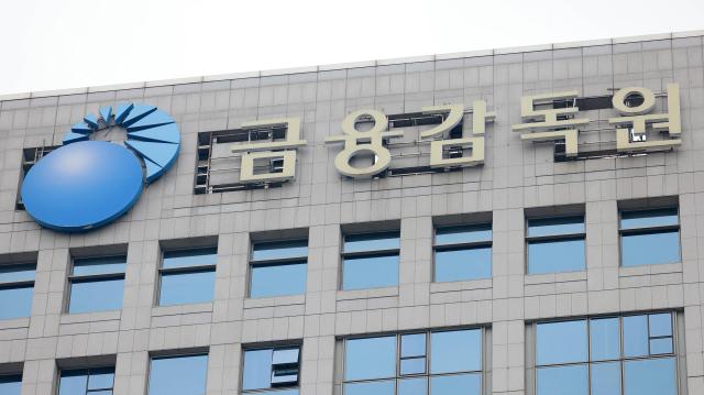 서울 여의도에 위치한 금융감독원 전경 사진유대길 기자 dbeorlf123ajunewscom