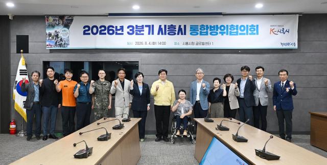 지난 4일 시흥시청 글로벌센터에서 2026년 3분기 통합방위협의회를 개최하고 있다 사진시흥시