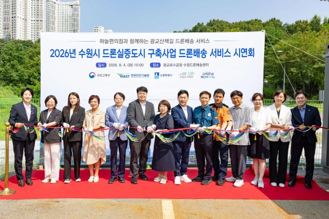 드론배송 서비스 시연회 참석자들이 함께하고 있다