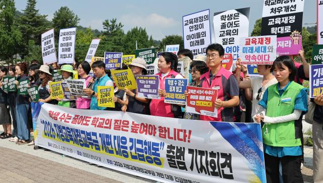 지방교육재정교부금 개편 대응 긴급행동 출범 기자회견 사진연합뉴스