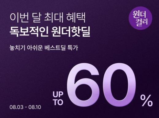 컬리, 장보기 필수품 최대 60% 할인…첫 나이트딜 선보여