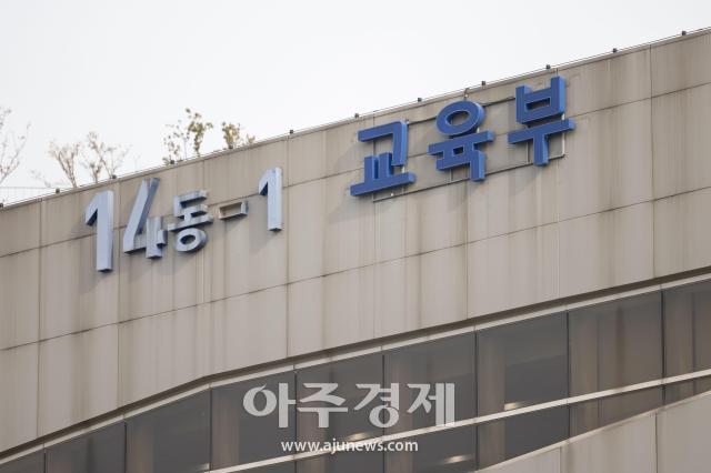 세종시 정부세종청사 14동 교육부 사진유대길 기자 dbeorlf123ajunewscom