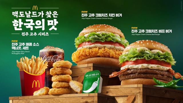 맥도날드 진주 고추 크림치즈 메뉴 4종 사진한국맥도날드