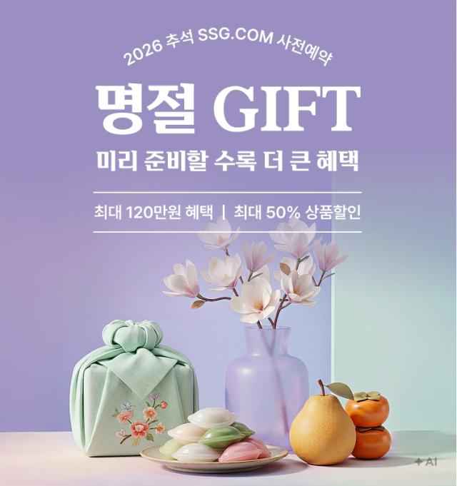 SSG닷컴 추석 선물세트 사전 예약 배너 사진SSG닷컴