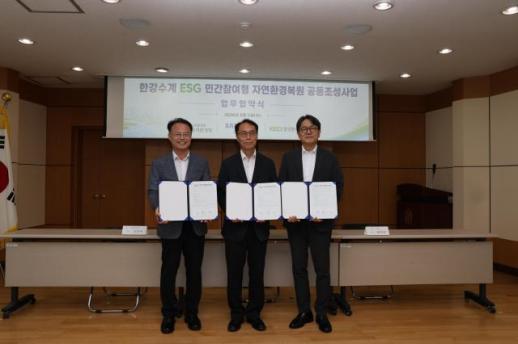 반도체 성장만큼 물의 책임 키웠다...한강청-삼성전자-보전원, 한강수계 ESG 민관협력 공동조성사업 본격 추진