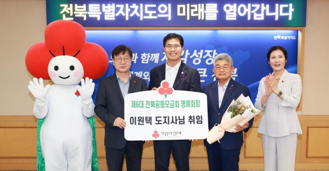 이원택 전북특별자치도지사왼쪽 두 번째가 한명규 전북사회복지공동모금회장맨 왼쪽 등으루보터 명예회장직을 전발받고 있다