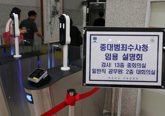 중수청 출범 앞두고 임용설명회 개최...법조계 평검사들 관심 없어