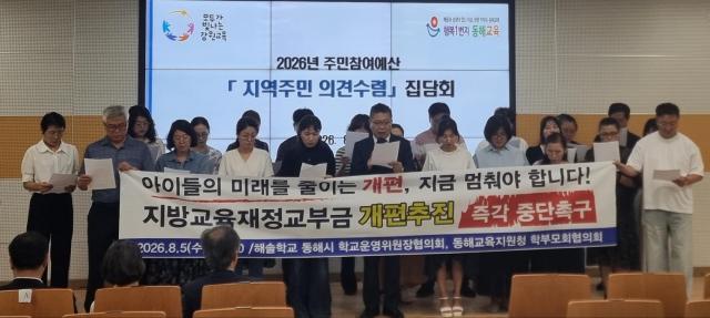 동해시 학교운영위원장협의회와 동해교육지원청 학부모회협의회가 5일 오후 1시 50분 해솔학교에서 공동성명서를 발표하고 있다 사진이동원 기자