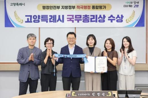 민경선 고양시장, 적극행정 전국 2위...3년 연속 우수기관 이어 국무총리 표창