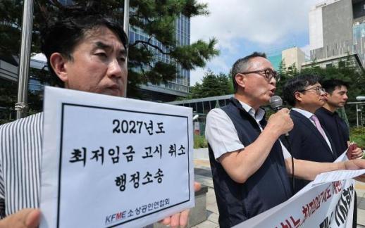 소공연, 최저임금 1만700원 반대...취소소송 제기 