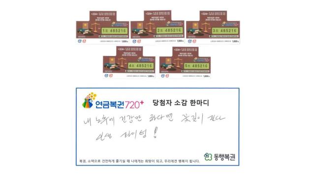8월 2주 차인 8일 동행복권 제1235회차 로또당첨번호에 관심이 쏠리고 있는 가운데 제324회차 연금복권720+ 1등1매 2등4매에 당첨된 주인공의 사연이 화제다 제1236회차 로또당첨번호조회는 오늘8일 오후 8시 35분 이후부터 가능하다