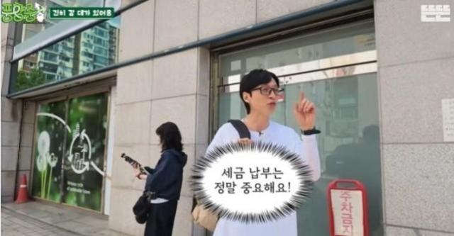 放送人ユ・ジェソクがバラエティ撮影中に税金を納付する様子が話題を呼んだ。写真=YouTubeキャプチャ