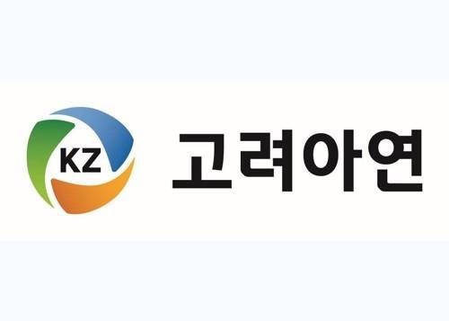 고려아연 CI 사진고려아연