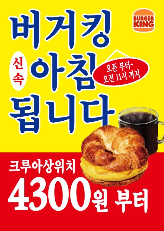 버거킹 ‘크루아상위치’ 제품 이미지 사진버거킹