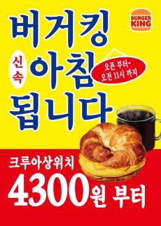 [김현아의 아는 맛] 아침밥에 진심인 버거집들…모닝 공들이는 이유
