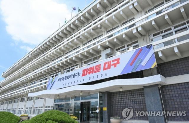 대구시청 산격청사 사진대구시