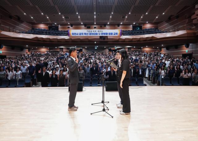 경북 영천시는 지난 4일 시민회관에서 전 직원이 참석한 가운데 ‘기본을 바로 세우는 공직혁신 결의대회 및 청렴교육을 실시했다사진영천시