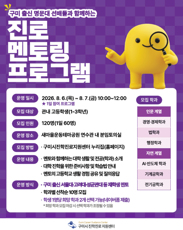 구미시 진로 멘토링 프로그램 포스터사진구미시