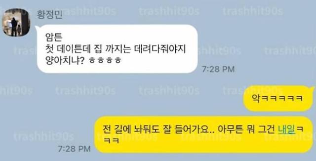 A씨가 SNS에 황정민과 나눈 대화 내용이라며 공개한 카카오톡 캡처본 사진SNS 캡처