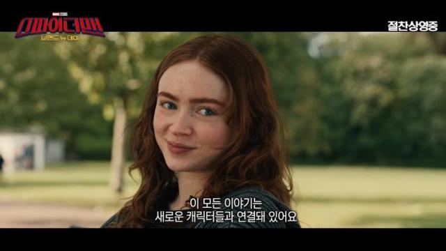 진 그레이 역을 맡은 배우 세이디 싱크 사진영화 스파이더맨 브랜드 뉴 데이 예고편