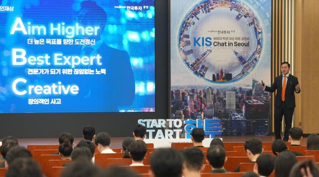 김성환 한국투자증권 사장이 한국투자증권 본사에서 열린 'KIS Chat in Seoul'에서 글로벌 인재들을 대상으로 한국투자증권의 글로벌 진출 전략과 인재상에 대해 설명하고 있다. [사진=한국투자증권]