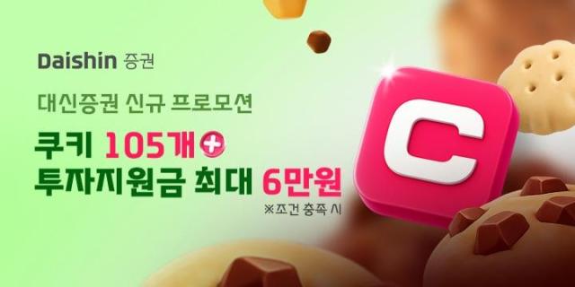 대신증권이 네이버웹툰과 함께 신규 고객을 위한 프로모션을 진행한다고 6일 밝혔따. [사진=대신증권]
