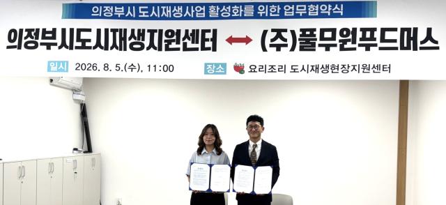 지난 5일 경기 의정부시 요리조리 공유팩토리에서 열린 의정부시 도시재생사업 활성화를 위한 업무협약식에서 풀무원푸드머스 TMS 영업부 정병수 상무오른쪽와 의정부시도시재생지원센터 최소영 센터장왼쪽이 협약서를 들고 기념 촬영을 하고 있는 모습 사진풀무원