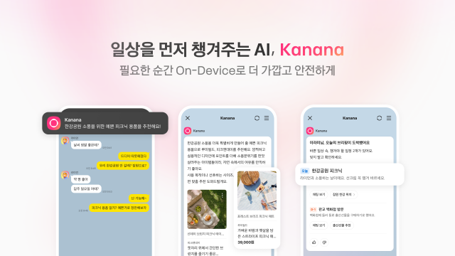 카나나 인 카카오톡 사진카카오