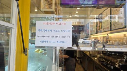 무더위 속 익명 선행, 시원한 커피 100잔으로 전한 따뜻한 마음