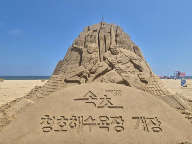 속초 청호해수욕장에 등장한 대형 모래조각… 이색 명소로 변신 사진속초시