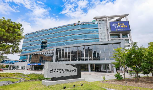 전북특별자치도교육청 전경사진전북특별자치도교육청