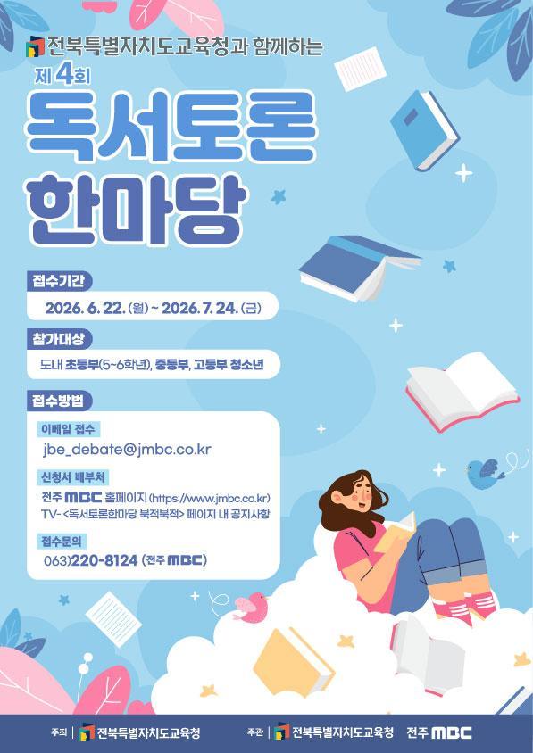 사진전북특별자치도교육청