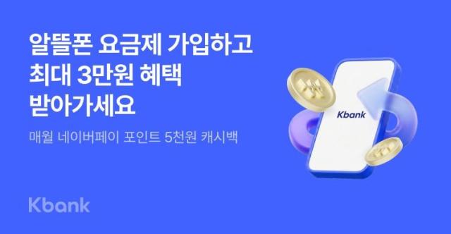 케이뱅크가 통신비 절감과 부동산 경매 정보를 제공하는 생활밀착형 제휴 서비스 2종을 출시했다 사진케이뱅크