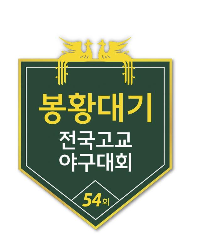 사진대한야구소프트볼협회