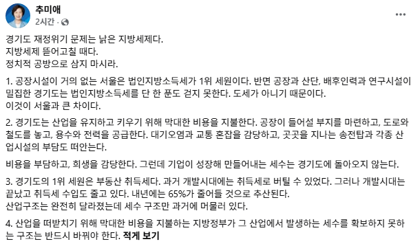 사진추미애 지사 SNS