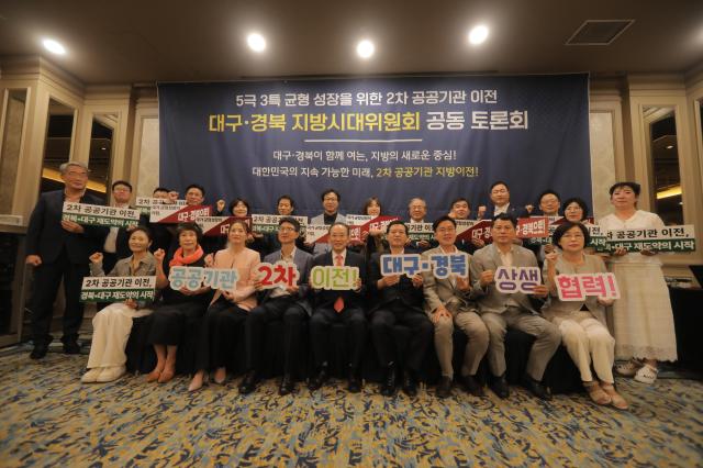 2차 공공기관 이전 경북·대구 지방시대위원회 공동 토론회에서 참석자들이 카드섹션 퍼포먼스를 펼치고 있다 사진경상북도