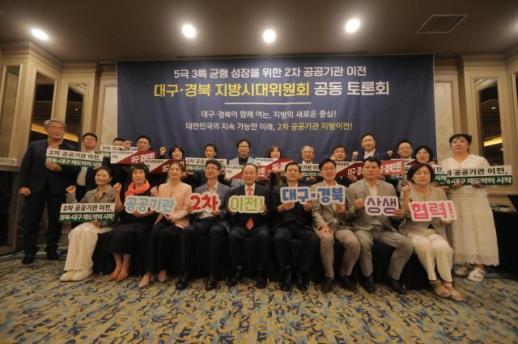 경북·대구, 2차 공공기관 이전 공동 대응…초광역 협력체계 구축