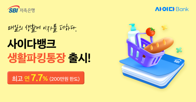 사진SBI저축은행
