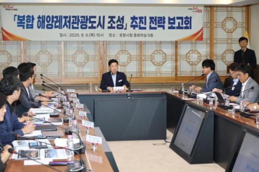 포항시, 1조3500억원 투입 복합 해양레저관광도시 조성 본격화