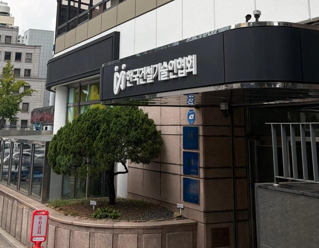 서울 강남구 논현동에 위치한 한국건설기술인협회 본관 [사진=방효정 기자]