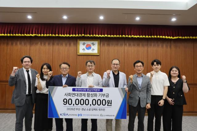 지난 6일 업무 협약식에서 한국마사회 영남지역본부본부장 엄영석가 기부금을 전달하며 기념사진을 찍고 있다사진한국마사회 부산경남지역본부