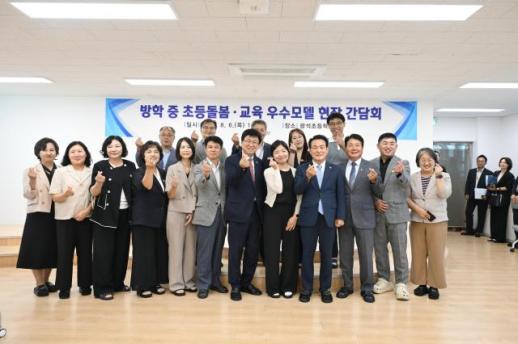 논산시 단비돌봄터 전국 돌봄 모델로…최교진 교육부 장관 현장 방문