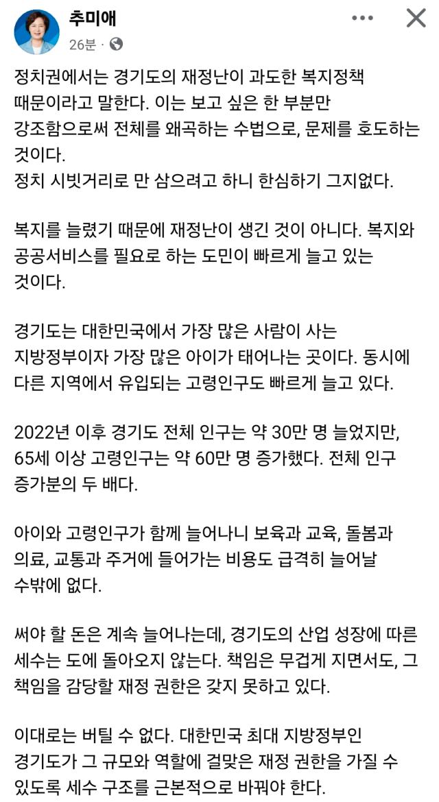 사진추미애 지사 SNS