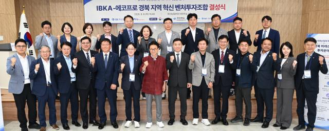 IBK-에코프로 경북지역 혁신 벤처펀드 결성식 장면 사진경상북도