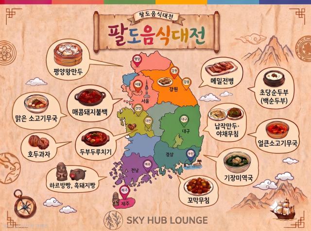 풀무원푸드앤컬쳐 팔도음식대전 프로모션 이미지 사진풀무원푸드앤컬쳐