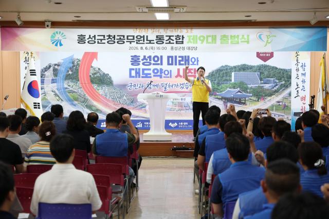 제9대 홍성군청공무원노동조합 출범식 사진홍성군
