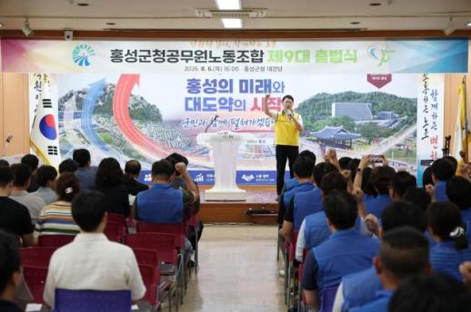 홍성군청공무원노조 제9대 출범…안전한 일터가 최우선