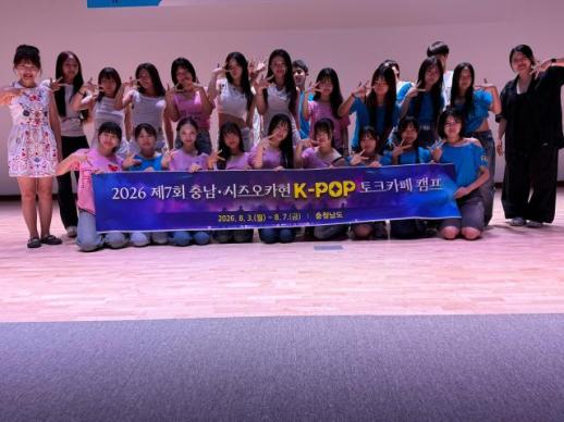 충남서 K팝으로 하나 된 한일 청소년…우정의 무대 만들다